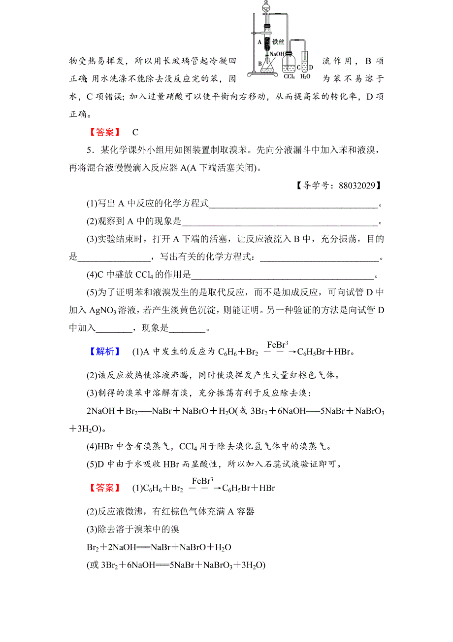 新编高中化学苏教版选修5教案：第2章第2节 芳香烃 Word版含答案_第5页