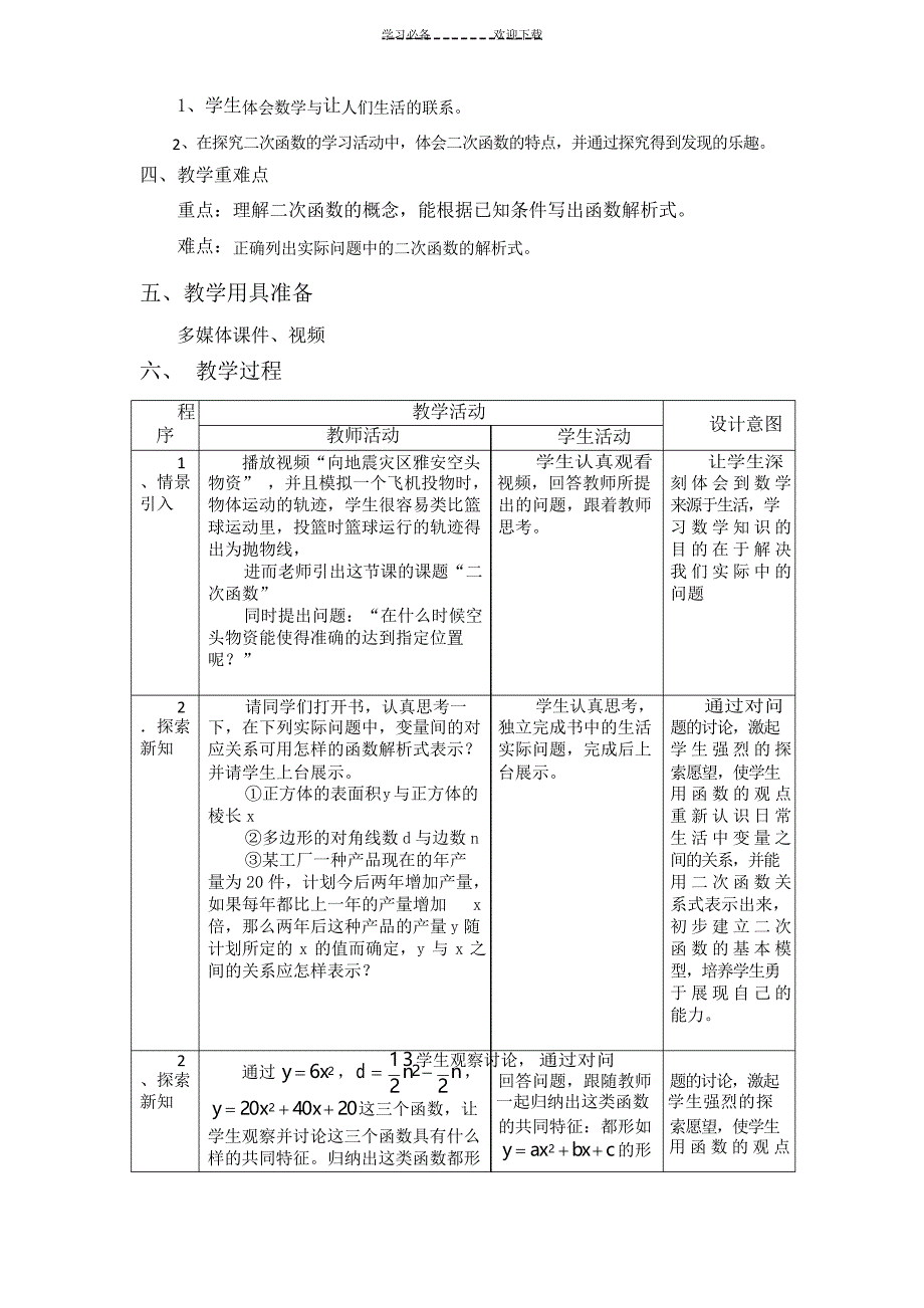 二次函数的概念(教学设计)_第2页