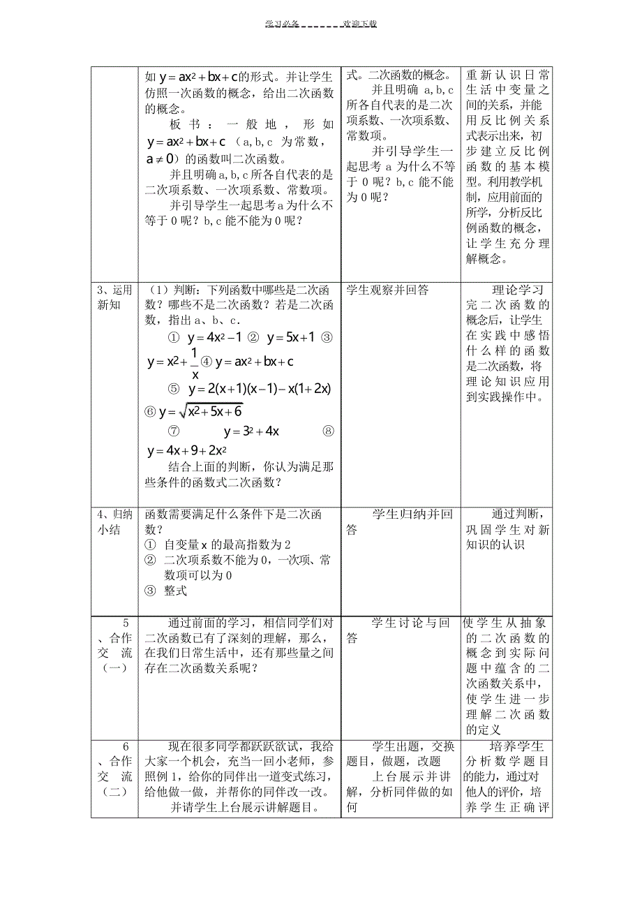 二次函数的概念(教学设计)_第3页