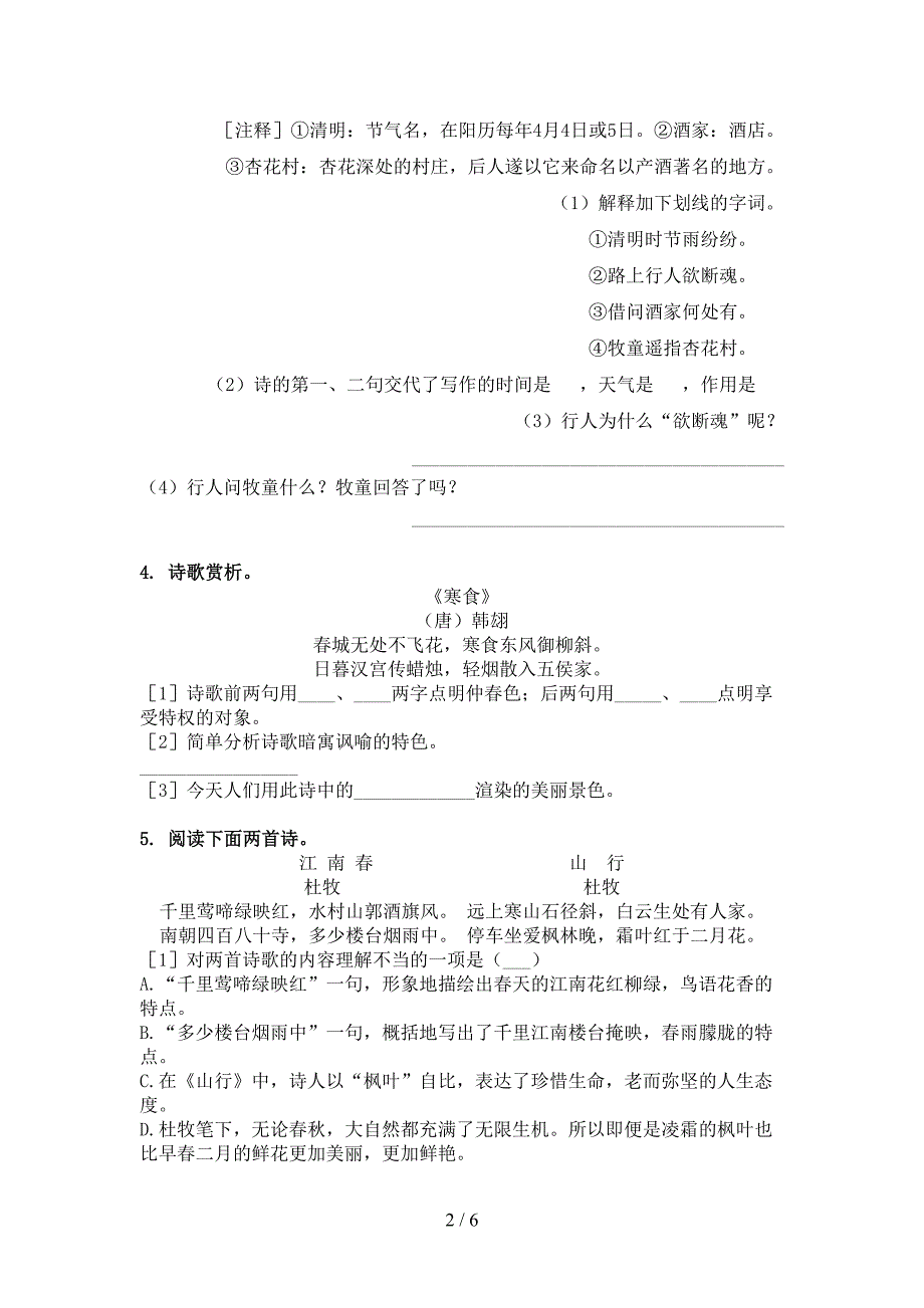 小学六年级语文S版下学期语文古诗阅读专项易考题_第2页