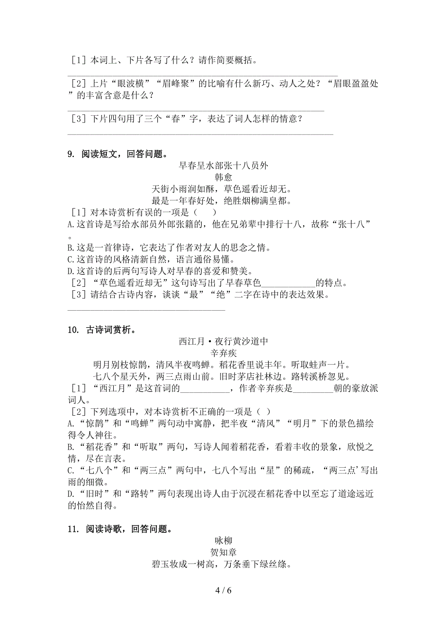 小学六年级语文S版下学期语文古诗阅读专项易考题_第4页