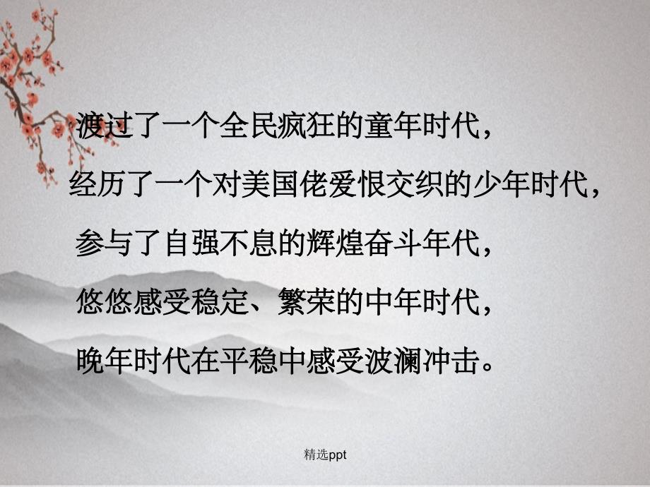 201x年九年级历史下册第四单元第11课日本成为世界经济强国教学岳麓版2_第3页