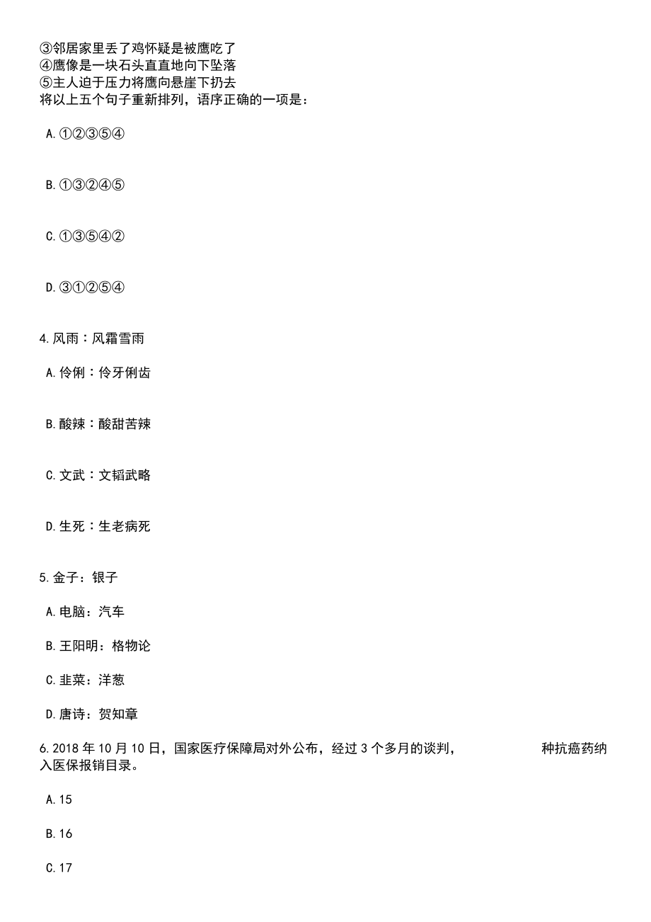 2023年06月河南郑州市中原区招考聘用教师450人笔试题库含答案解析_第2页