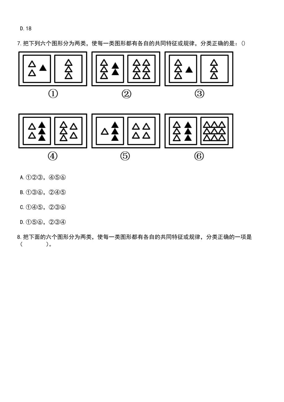 2023年06月河南郑州市中原区招考聘用教师450人笔试题库含答案解析_第3页