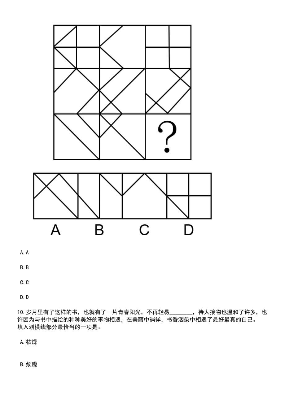 2023年06月河南郑州市中原区招考聘用教师450人笔试题库含答案解析_第5页