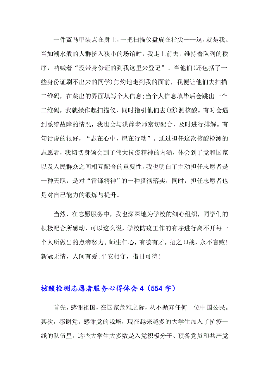 核酸检测志愿者服务心得体会_第3页