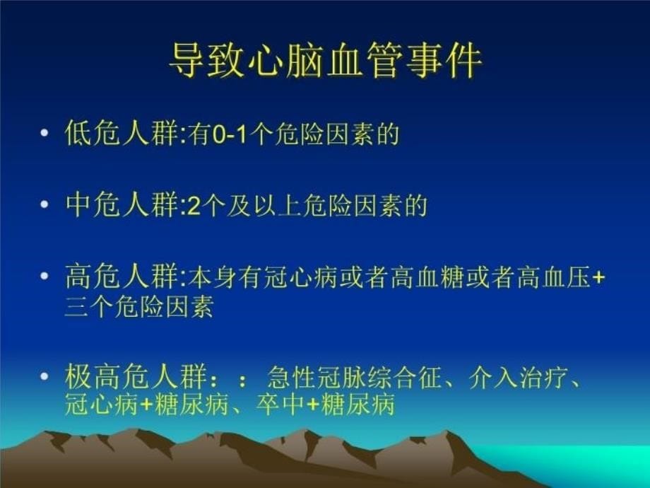 三高与心脑血管疾病_第5页