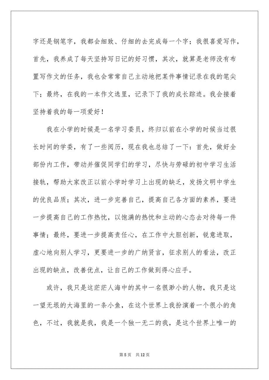 2023年初中生自我介绍22.docx_第5页