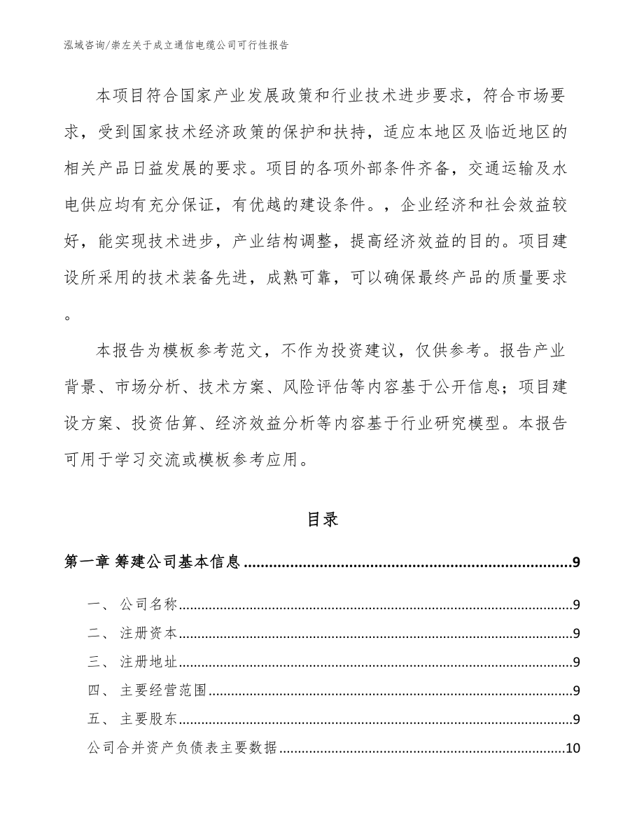 崇左关于成立通信电缆公司可行性报告【模板范本】_第3页