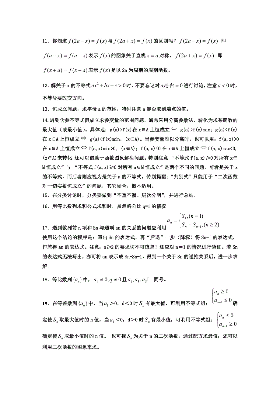 数学考前提示（理）.doc_第2页