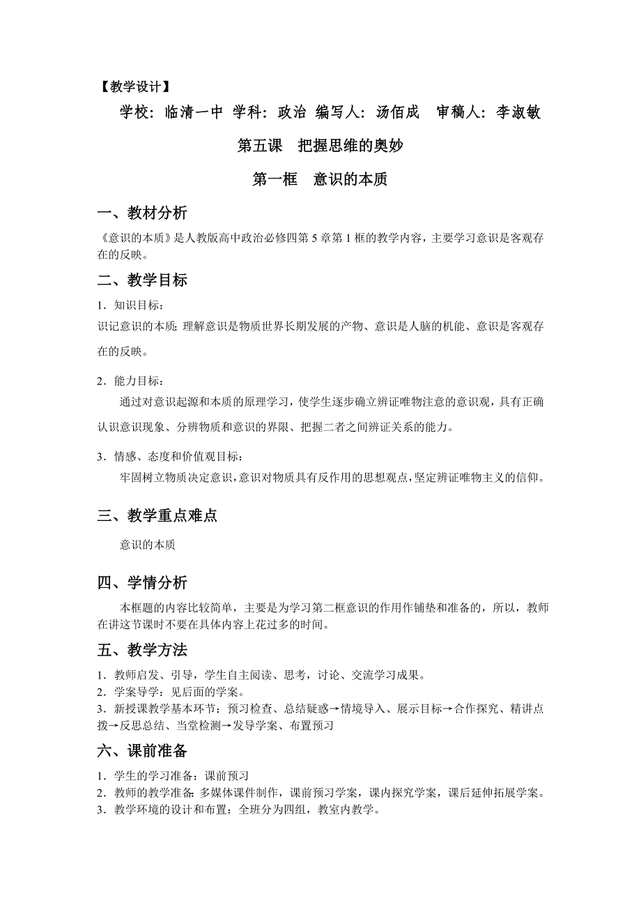 51意识的本质_第1页