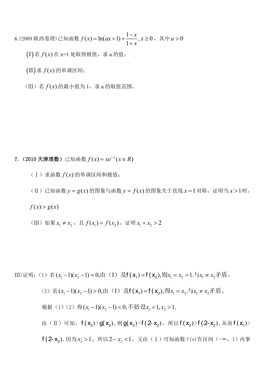 函数导数方程不等式综合二.doc_第4页