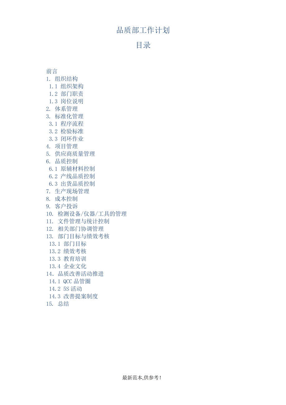 品质部工作计划_第1页