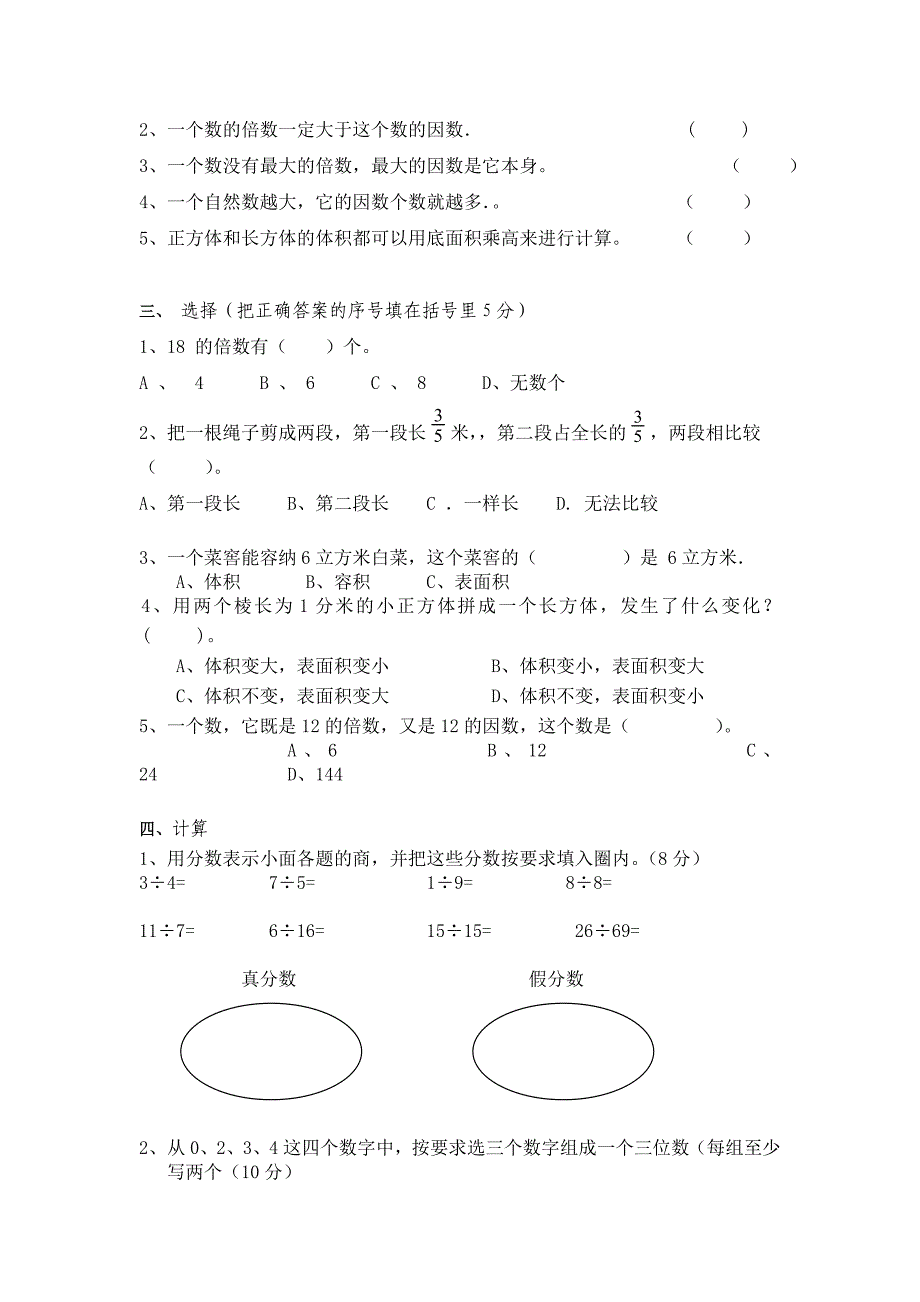 小学数学五年级下册月考试卷.doc_第2页