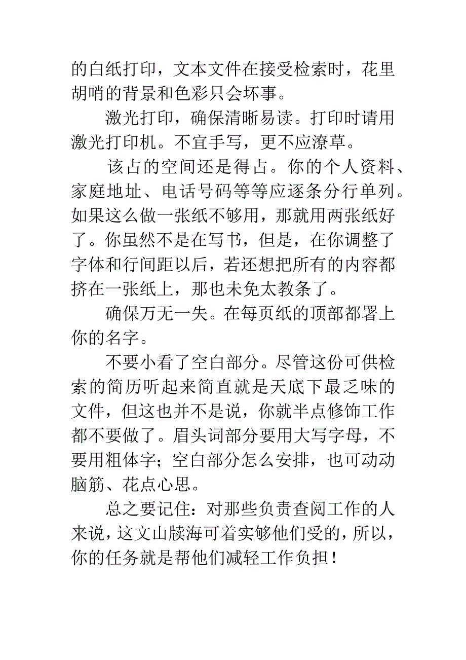 别忘了带两份简历去应聘.docx_第3页