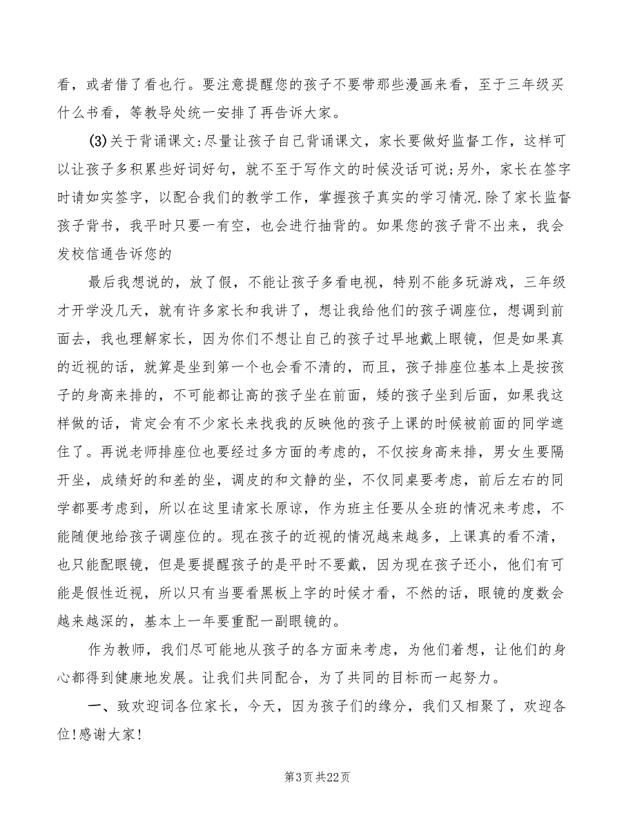 小学三年级家长会班主任讲话稿(3篇)_第3页