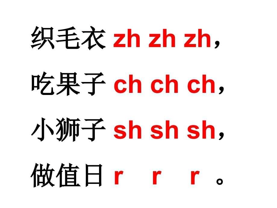 部编版zhchshr课件_第5页