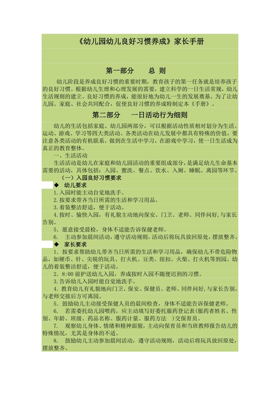 幼儿园幼儿良好习惯养成_第1页