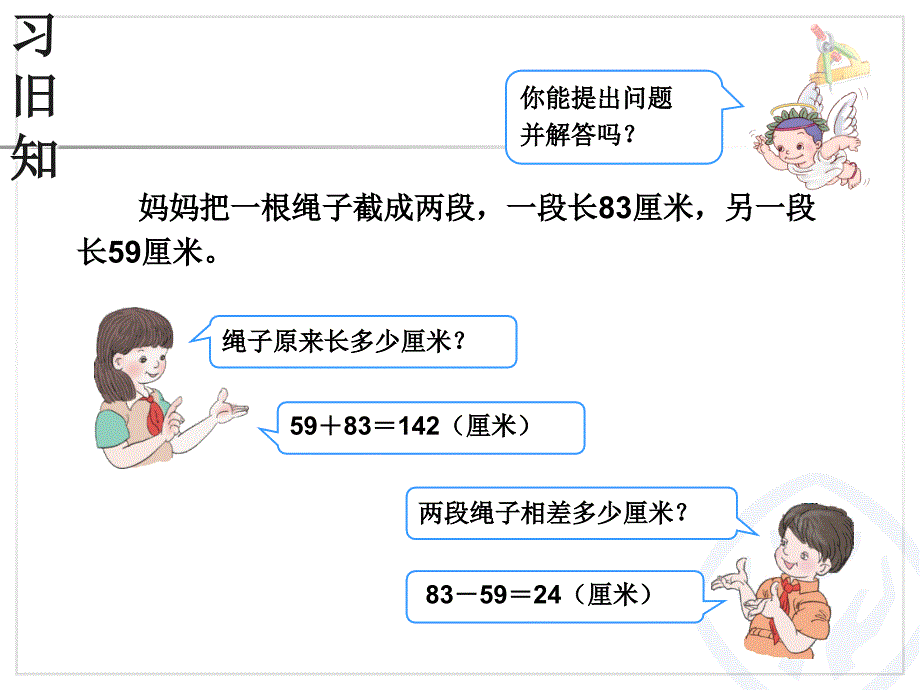 小数的加法和减法ppt课件_第2页