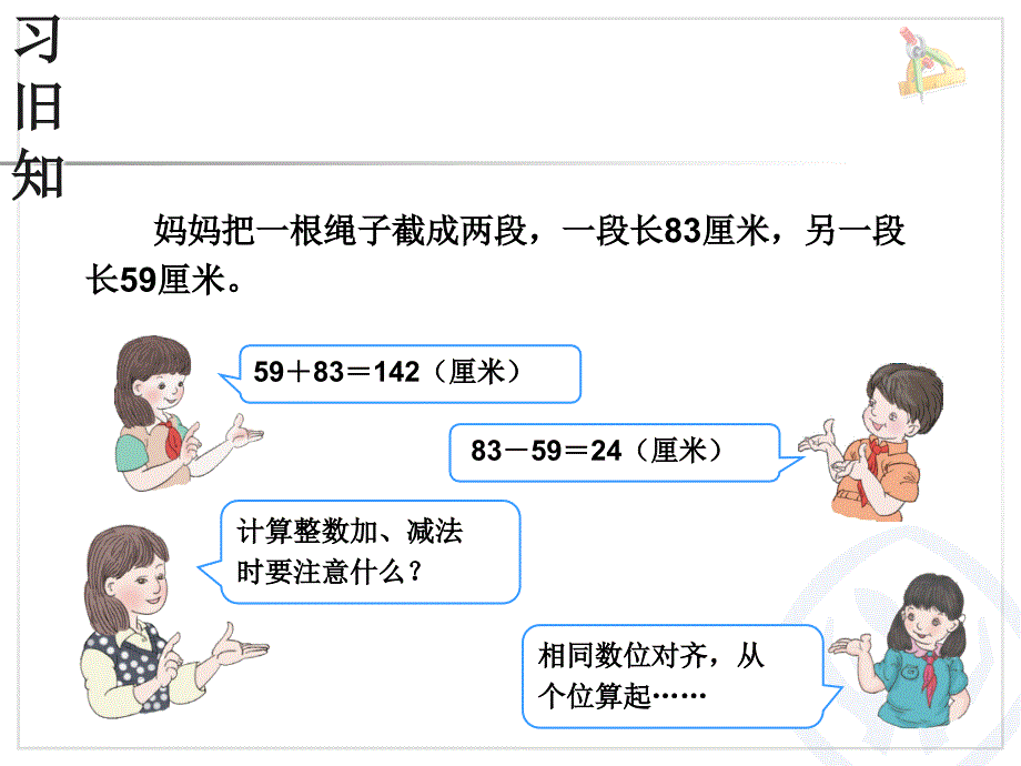 小数的加法和减法ppt课件_第3页