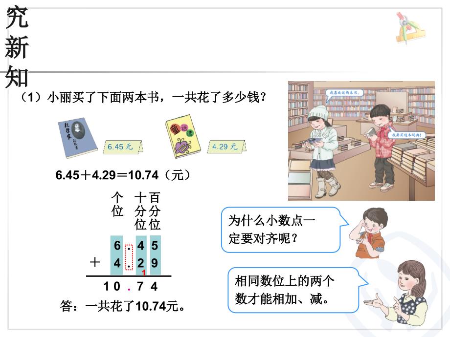 小数的加法和减法ppt课件_第4页