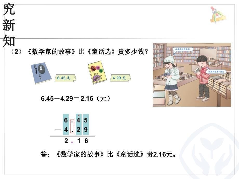 小数的加法和减法ppt课件_第5页