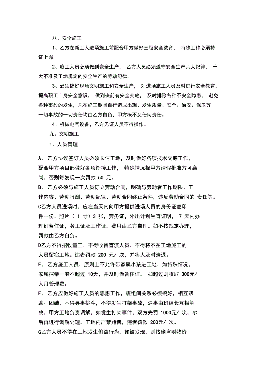 建设工程打桩施工承包合同_第2页