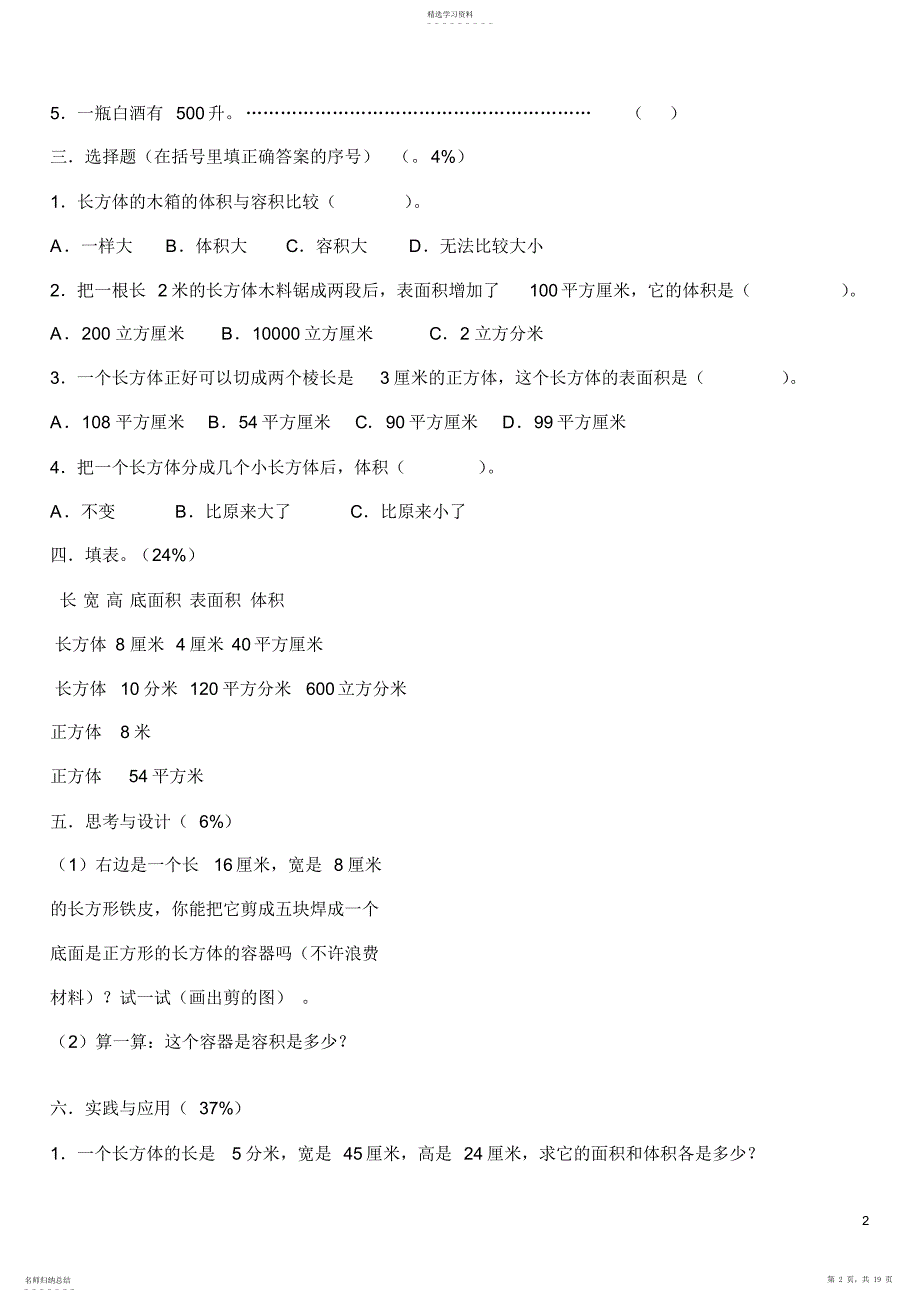 2022年人教版小学数学五年级下册练习题_第2页