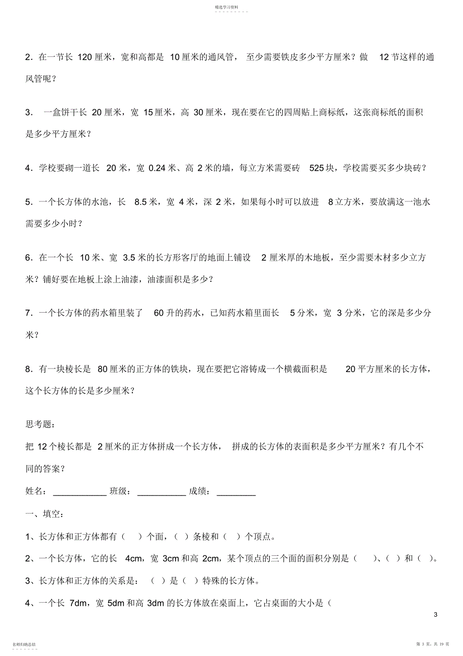 2022年人教版小学数学五年级下册练习题_第3页