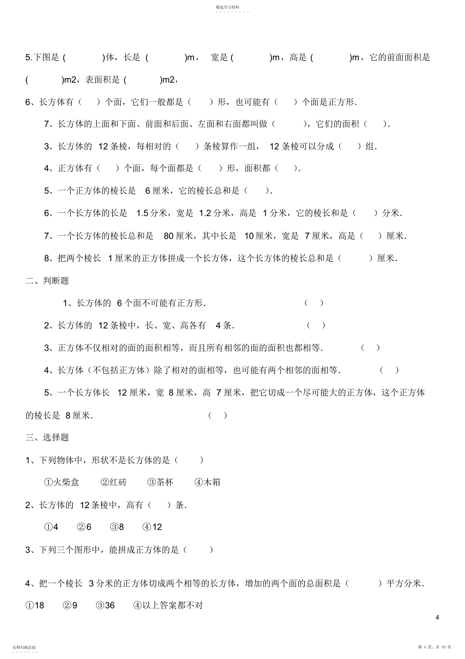 2022年人教版小学数学五年级下册练习题_第4页