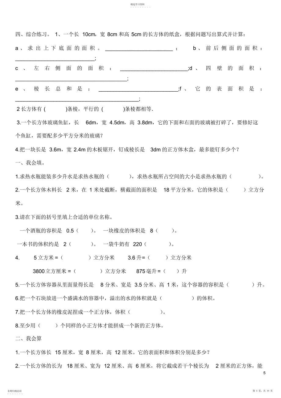 2022年人教版小学数学五年级下册练习题_第5页