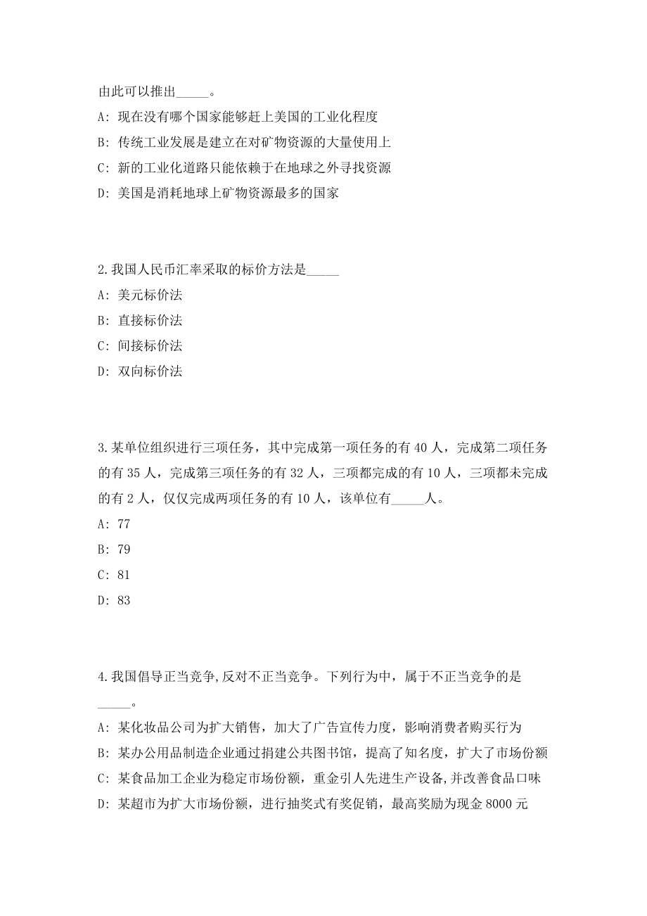 2023年贵州省遵义市习水县事业单位招聘577人（共500题含答案解析）笔试必备资料历年高频考点试题摘选_第2页