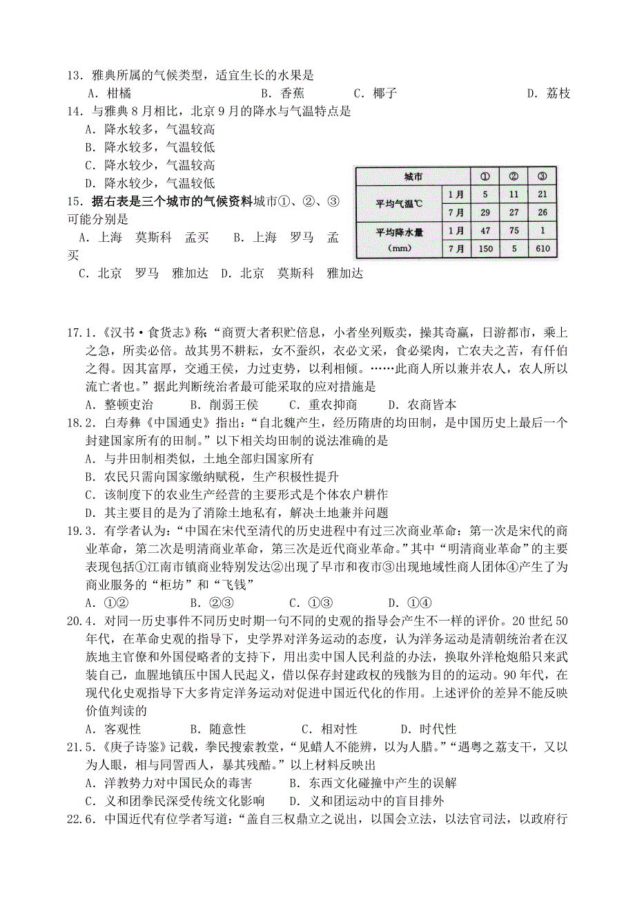 高三周三选择题测试三_第3页