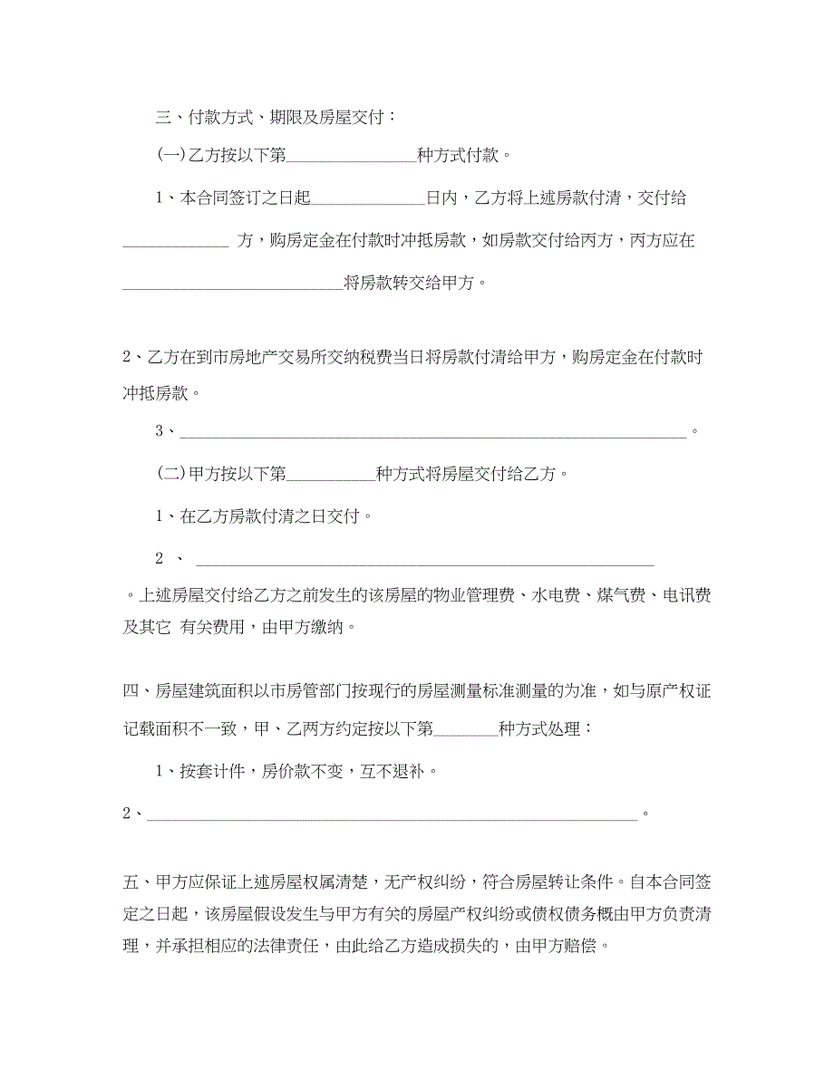 2023年小产权房屋买卖合同2.docx_第2页