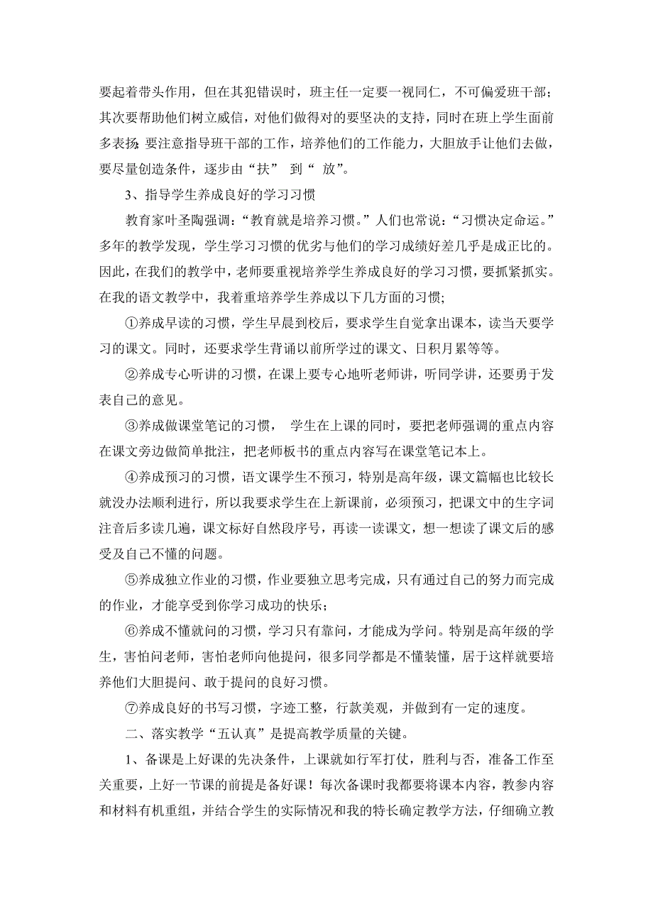 如何提高小学语文教学质量发言稿_第2页