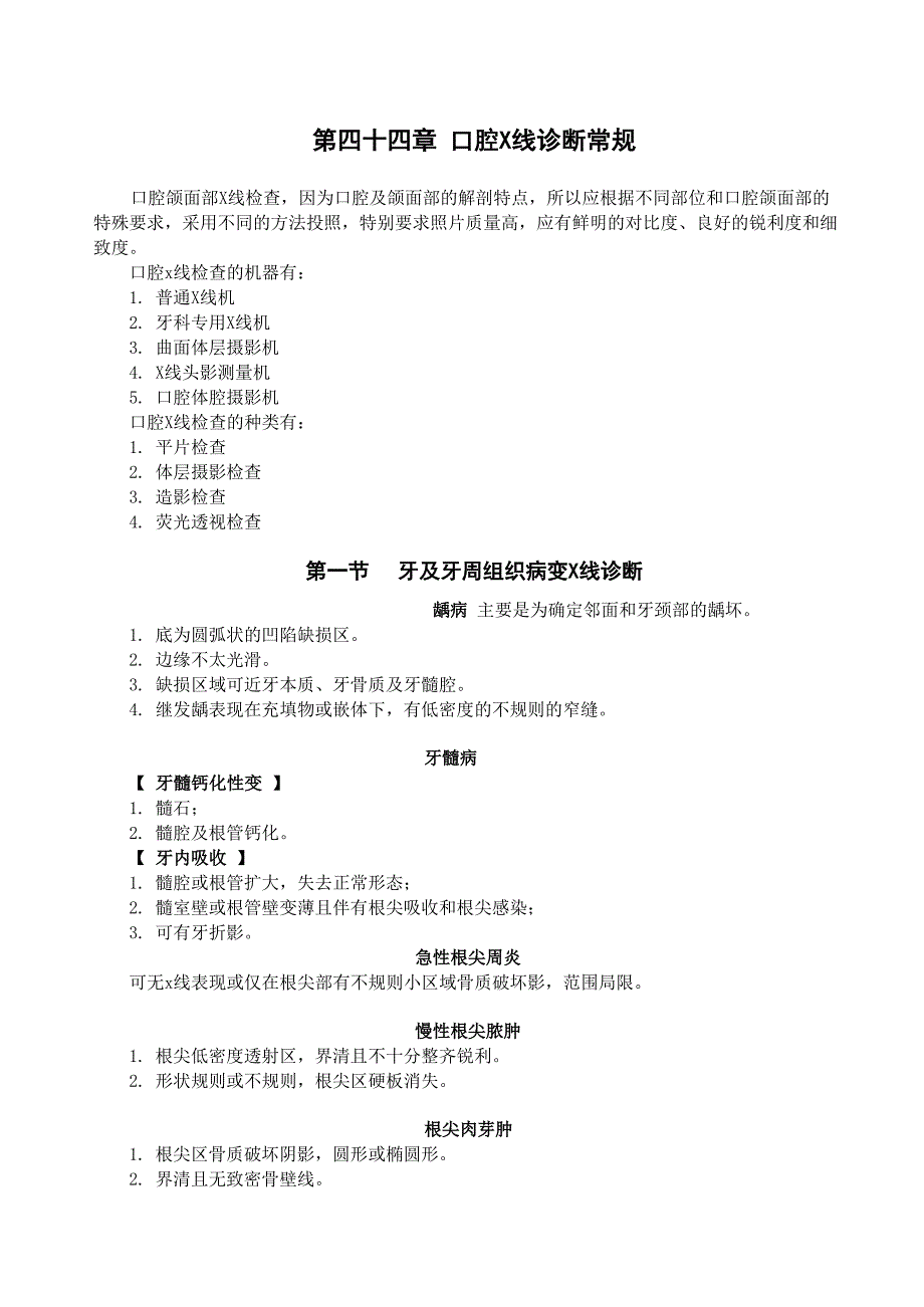 口腔X线诊断常规_第1页