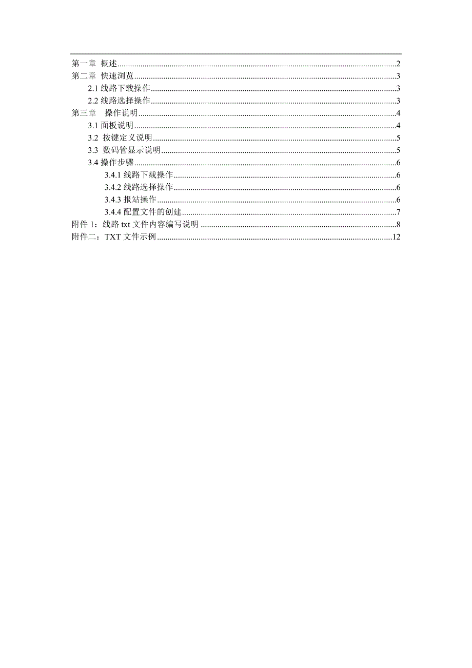 控制器2.0说明书(简)_第2页