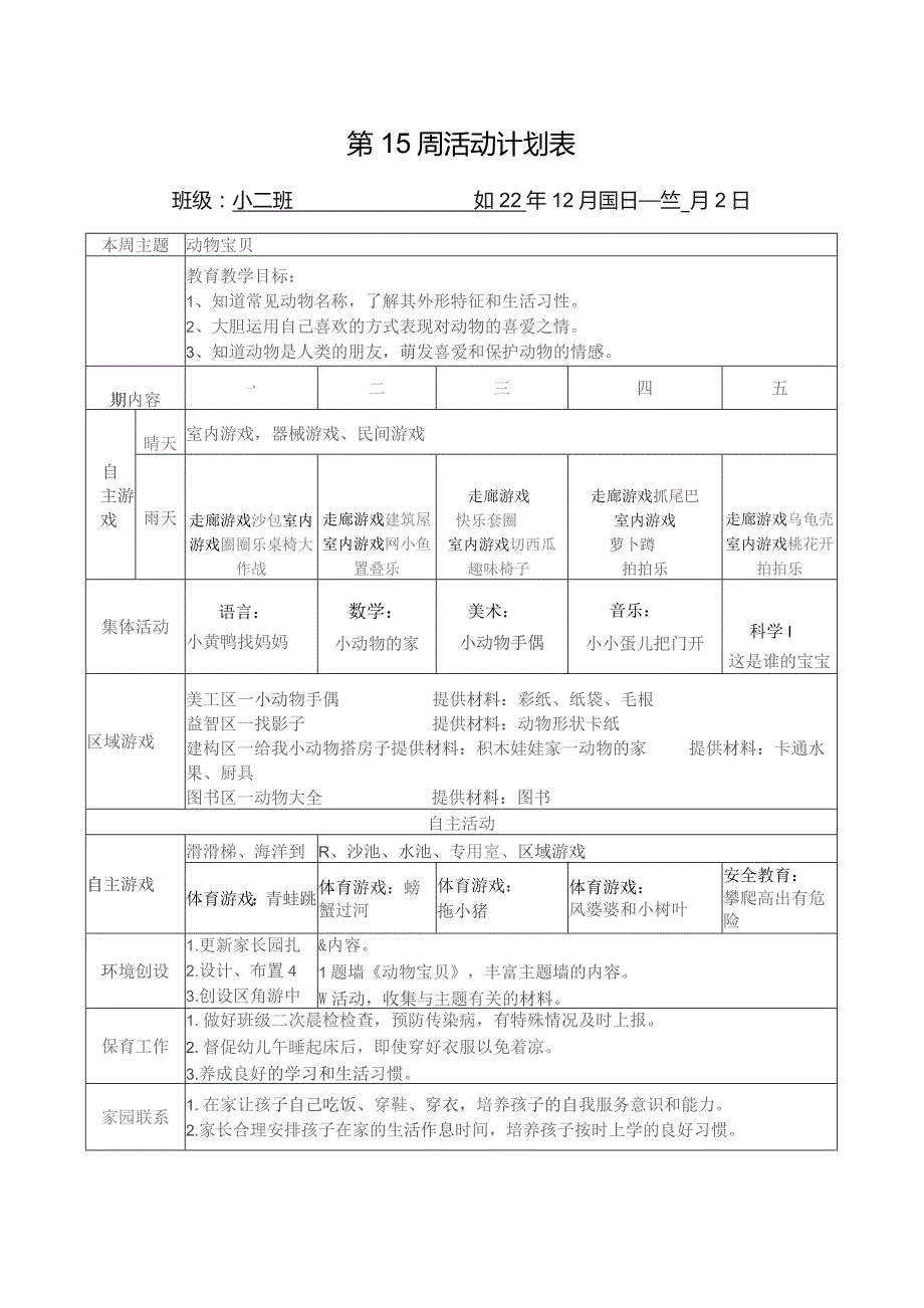 第15周活动计划表_第1页