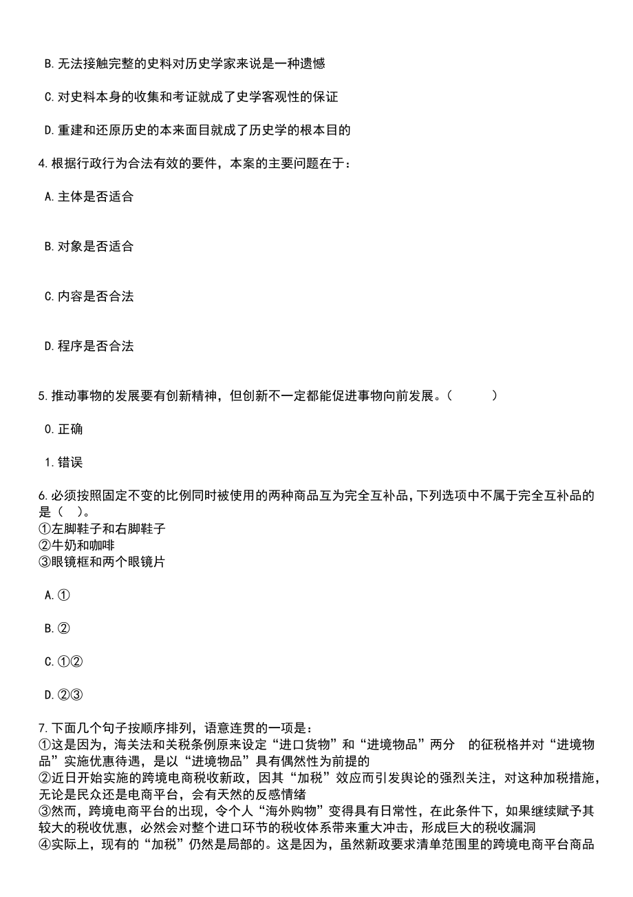 2023年05月河北保定市事业单位工作人员公开招聘安国市部分岗位笔试题库含答案解析_第2页