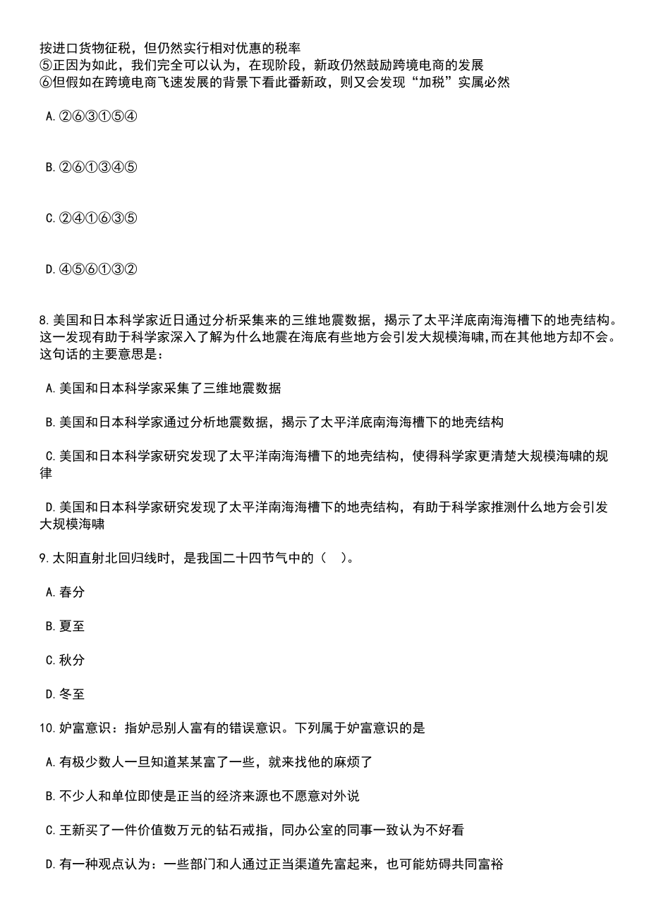 2023年05月河北保定市事业单位工作人员公开招聘安国市部分岗位笔试题库含答案解析_第3页