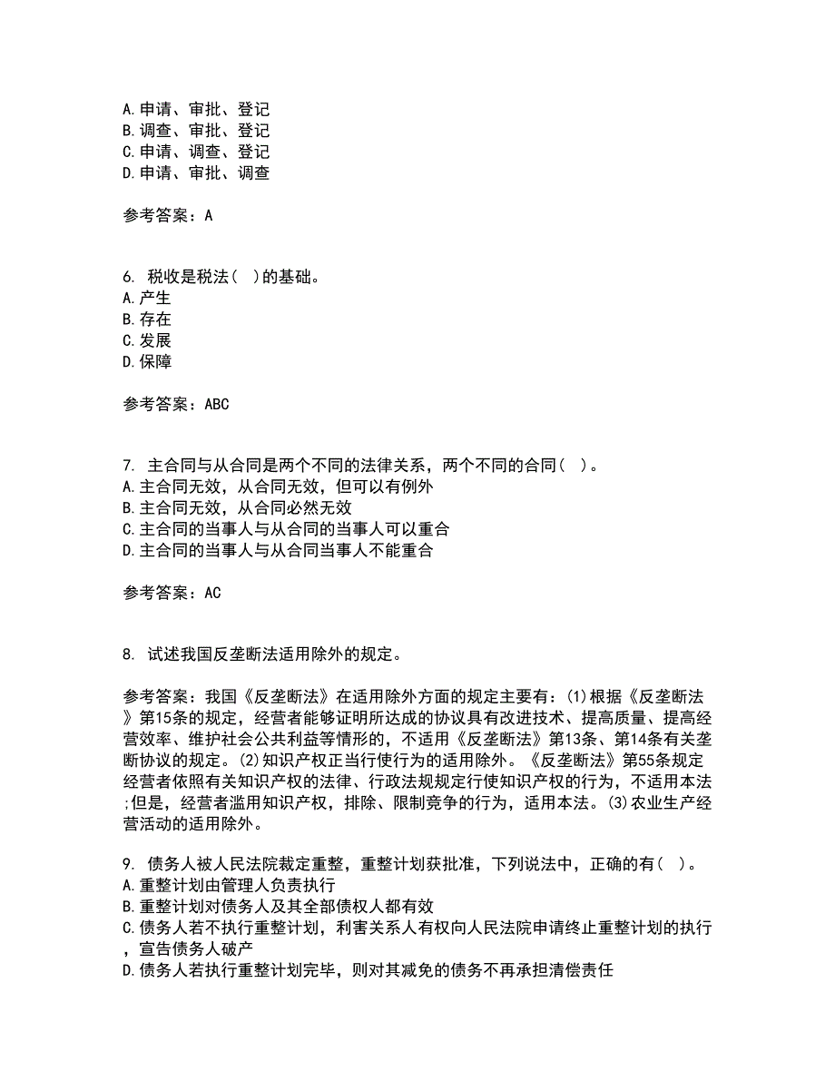 兰州大学21秋《经济法学》平时作业二参考答案41_第2页