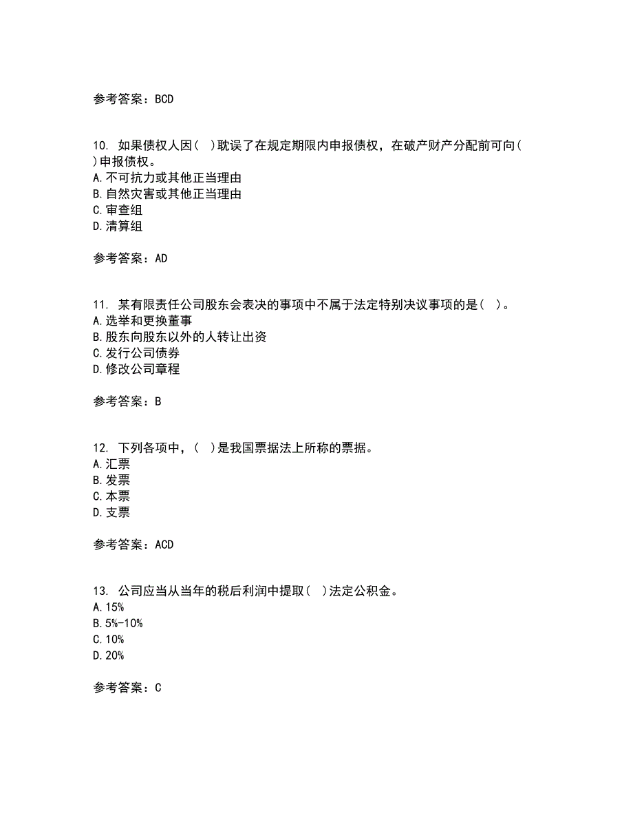 兰州大学21秋《经济法学》平时作业二参考答案41_第3页