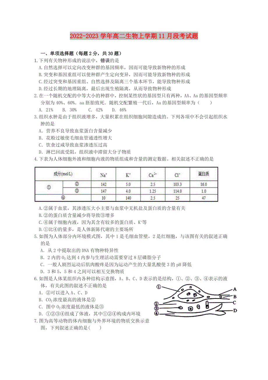 2022-2023学年高二生物上学期11月段考试题_第1页