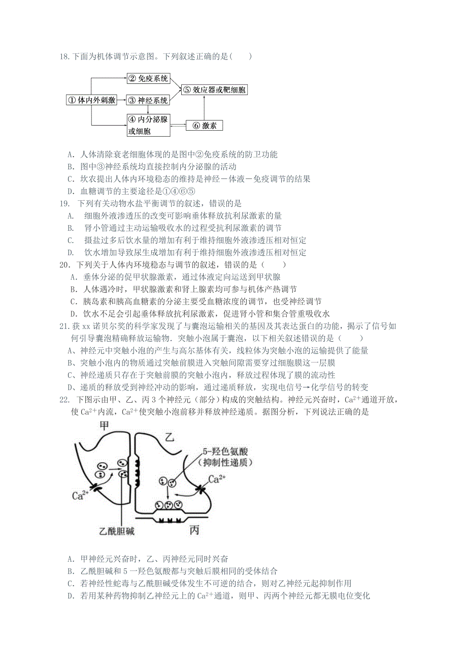 2022-2023学年高二生物上学期11月段考试题_第4页