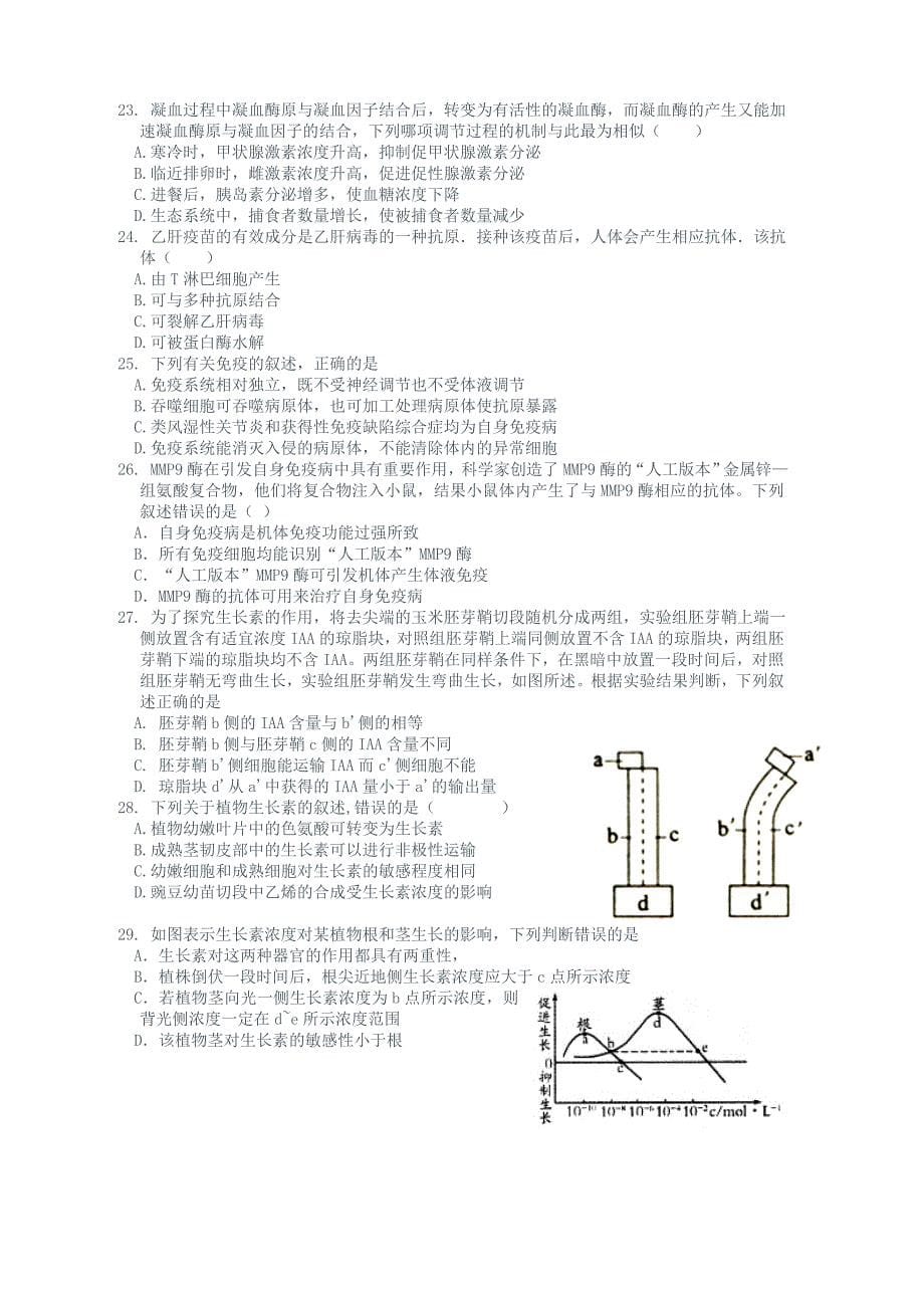 2022-2023学年高二生物上学期11月段考试题_第5页