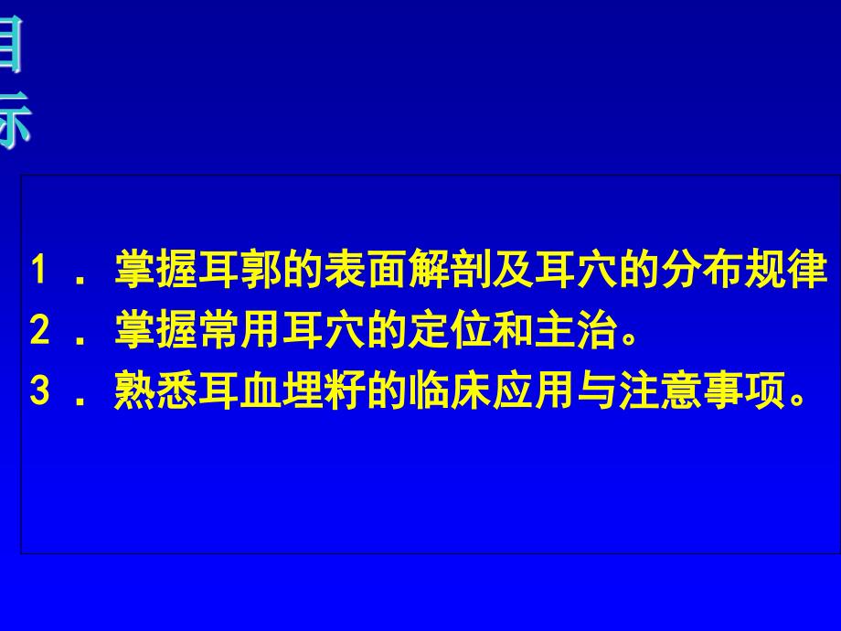 常用耳穴的定位和主治_第2页