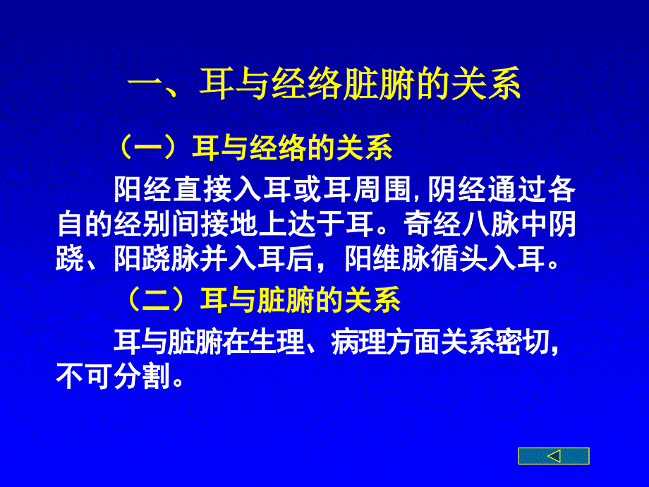 常用耳穴的定位和主治_第4页