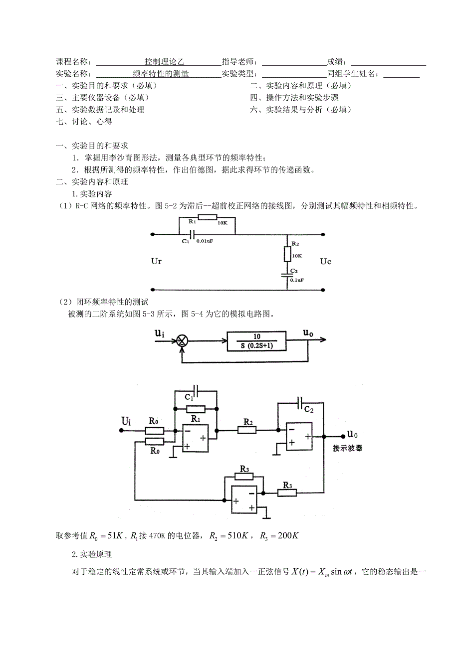 频率特性的测量实验报告_第1页