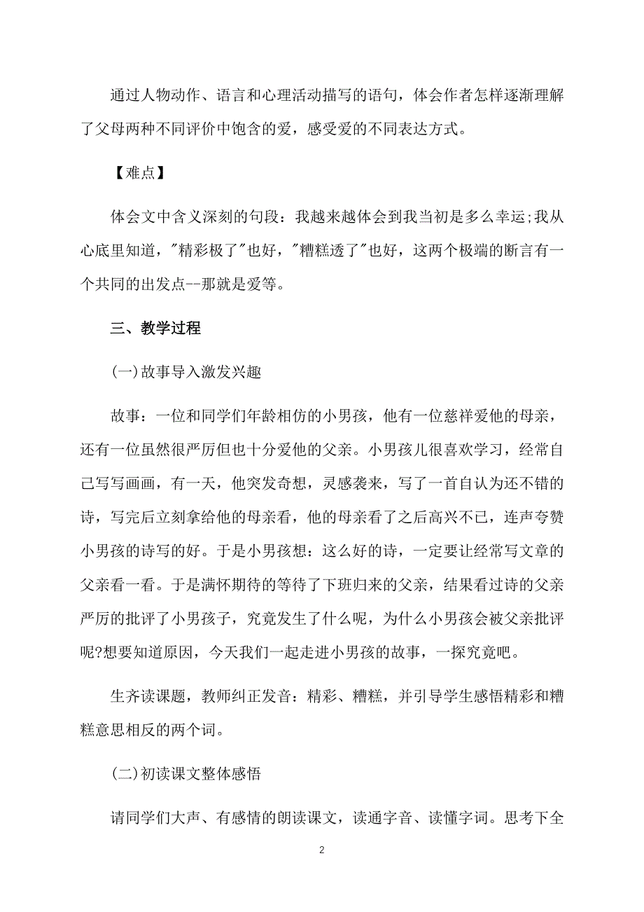 人教版五年级语文《精彩极了和糟糕透了》课件【三篇】_第2页