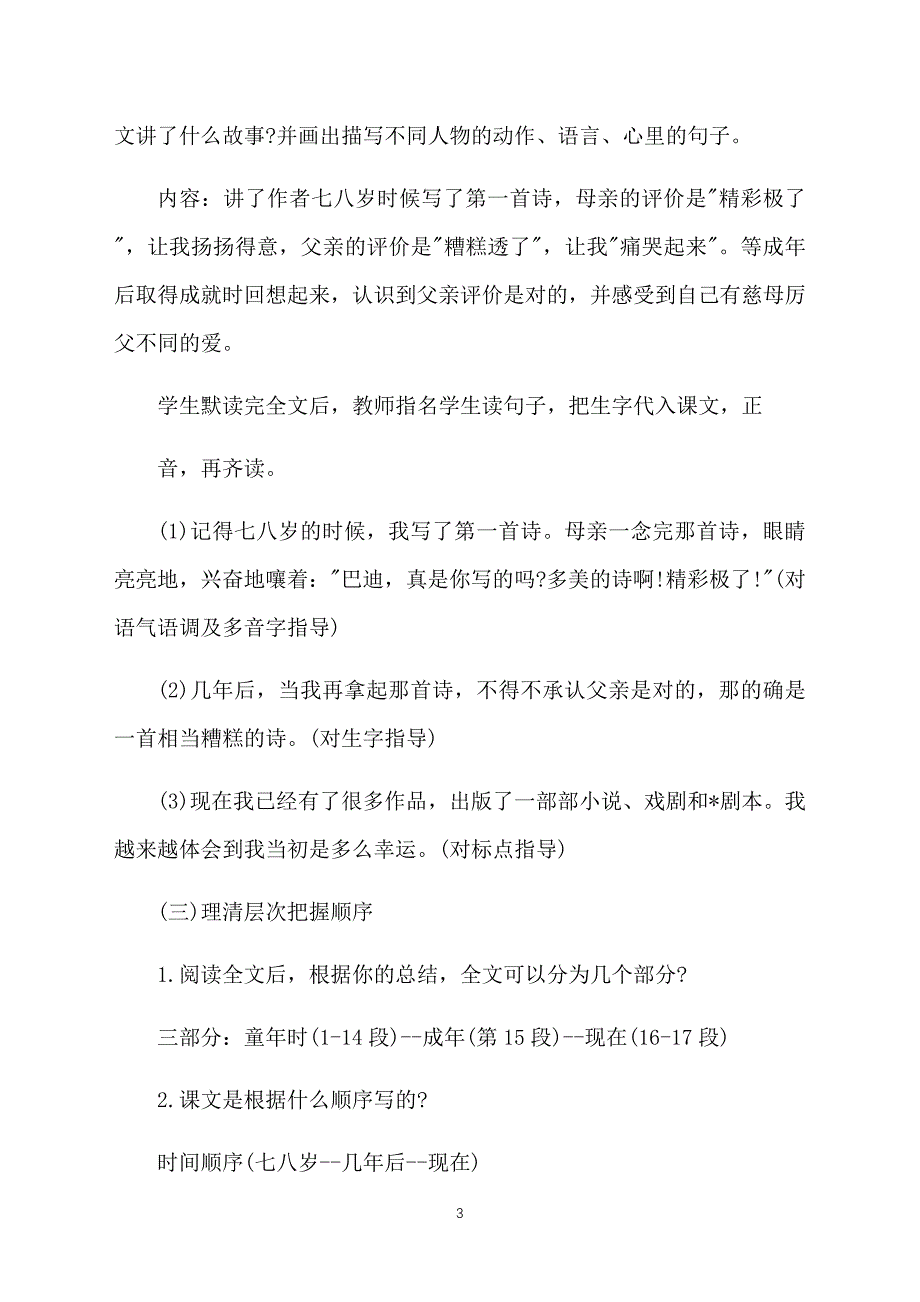 人教版五年级语文《精彩极了和糟糕透了》课件【三篇】_第3页